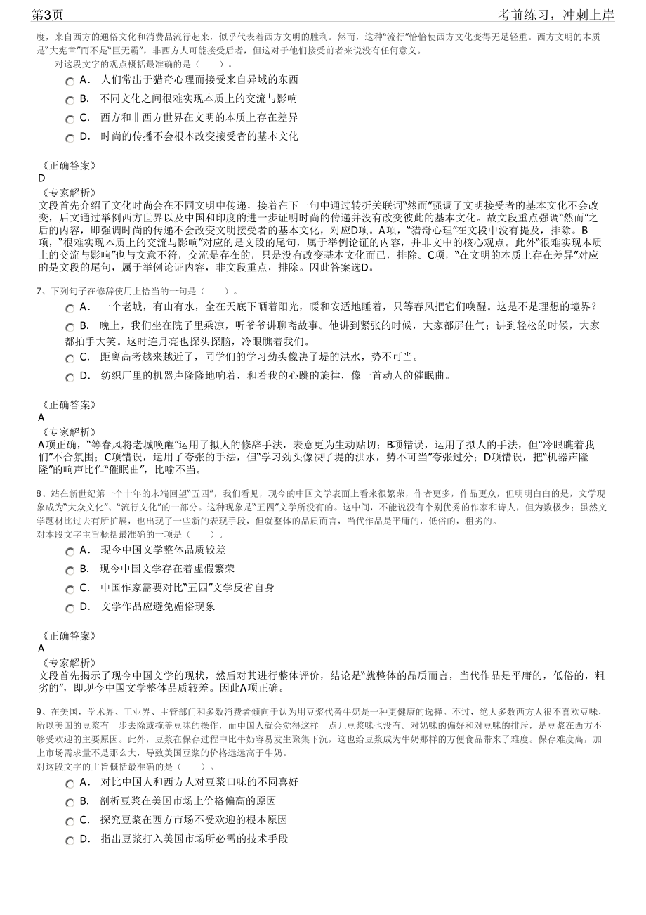 2023年上海市人民政府发展研究中心招聘笔试冲刺练习题（带答案解析）.pdf_第3页