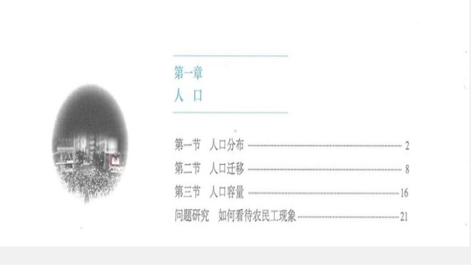 1.1 人口分布ppt课件 (j12x5)-2023新人教版（2019）《高中地理》必修第二册.pptx_第2页