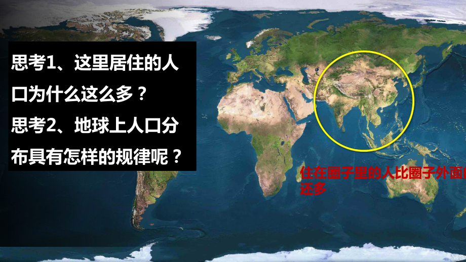 1.1 人口分布ppt课件 (j12x5)-2023新人教版（2019）《高中地理》必修第二册.pptx_第3页