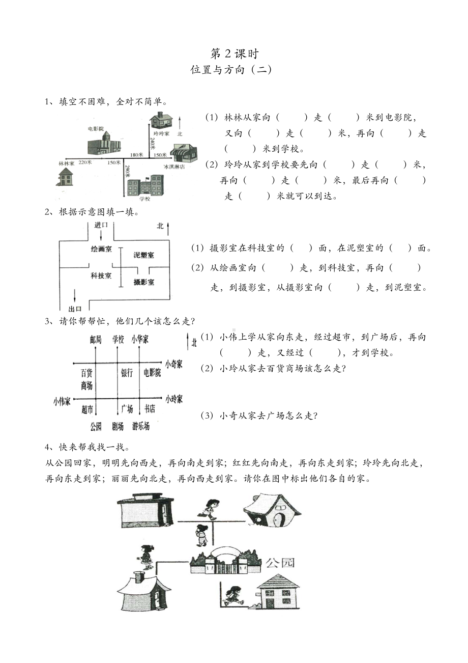 小学三年级数学下册：一课一练全集.doc_第2页