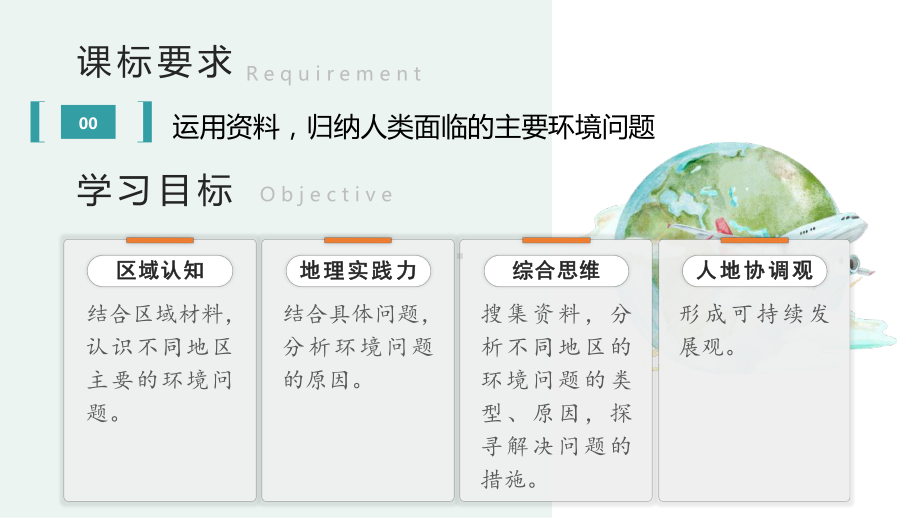 5.1人类面临的主要环境问题+ppt课件+ -2023新人教版（2019）《高中地理》必修第二册.pptx_第2页