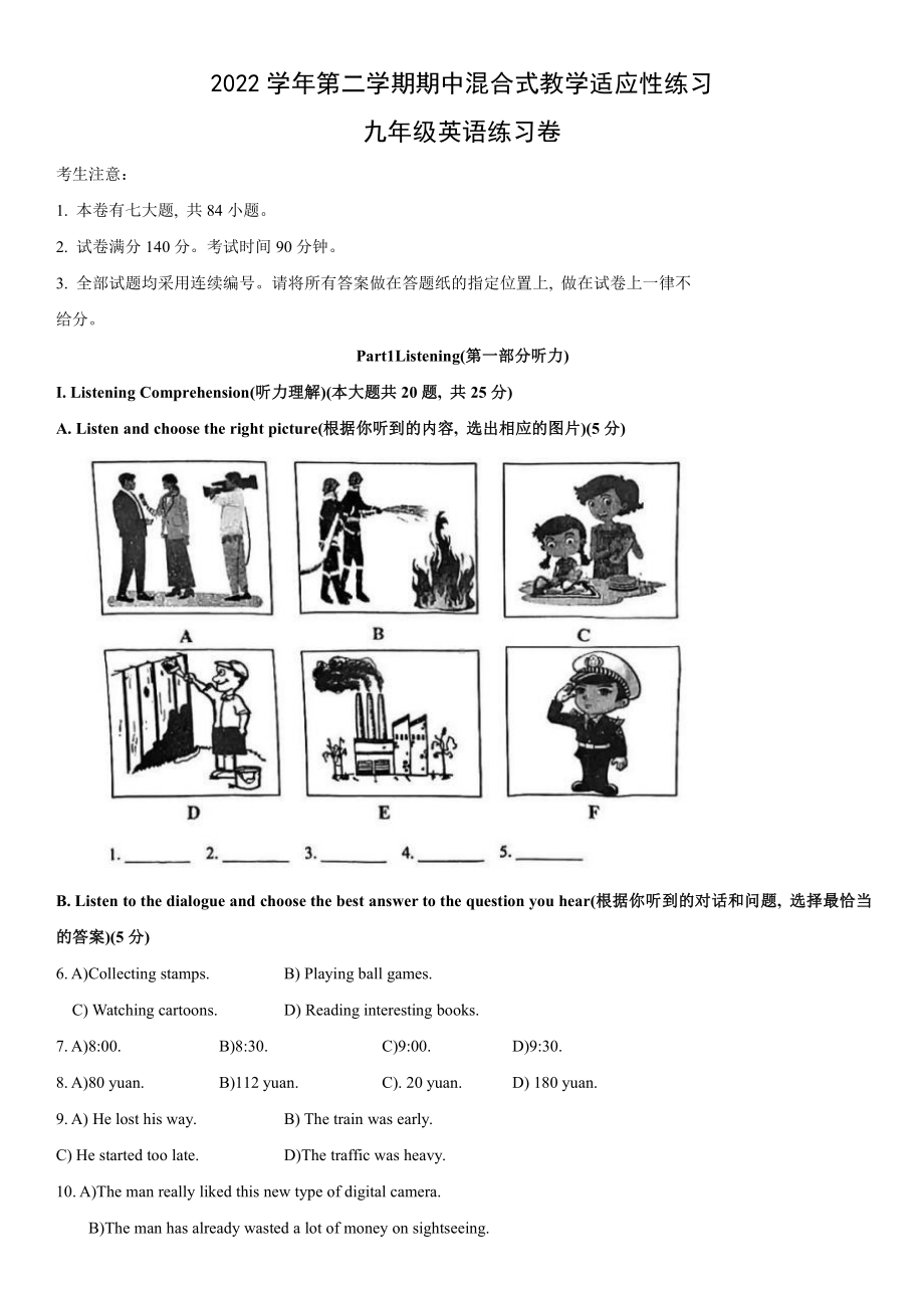 上海市宝山区2023届九年级中考二模英语试卷+答案.pdf_第1页