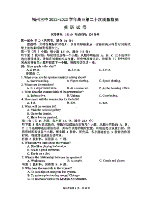 2023届福建省福州市第三 高三第二十次质量检测英语试卷 - 副本.pdf