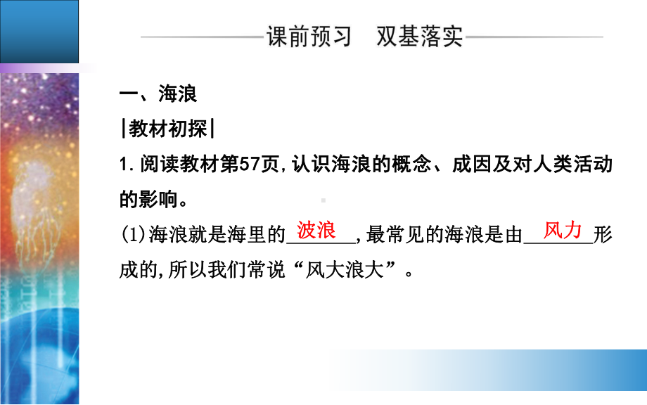 第三章第三节　海水的运动 ppt课件 (j12x共35张PPT)-2023新人教版（2019）《高中地理》必修第一册.ppt_第3页