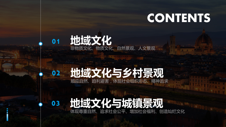 2.3+地域文化与城乡景观ppt课件-2023新人教版（2019）《高中地理》必修第二册.pptx_第3页