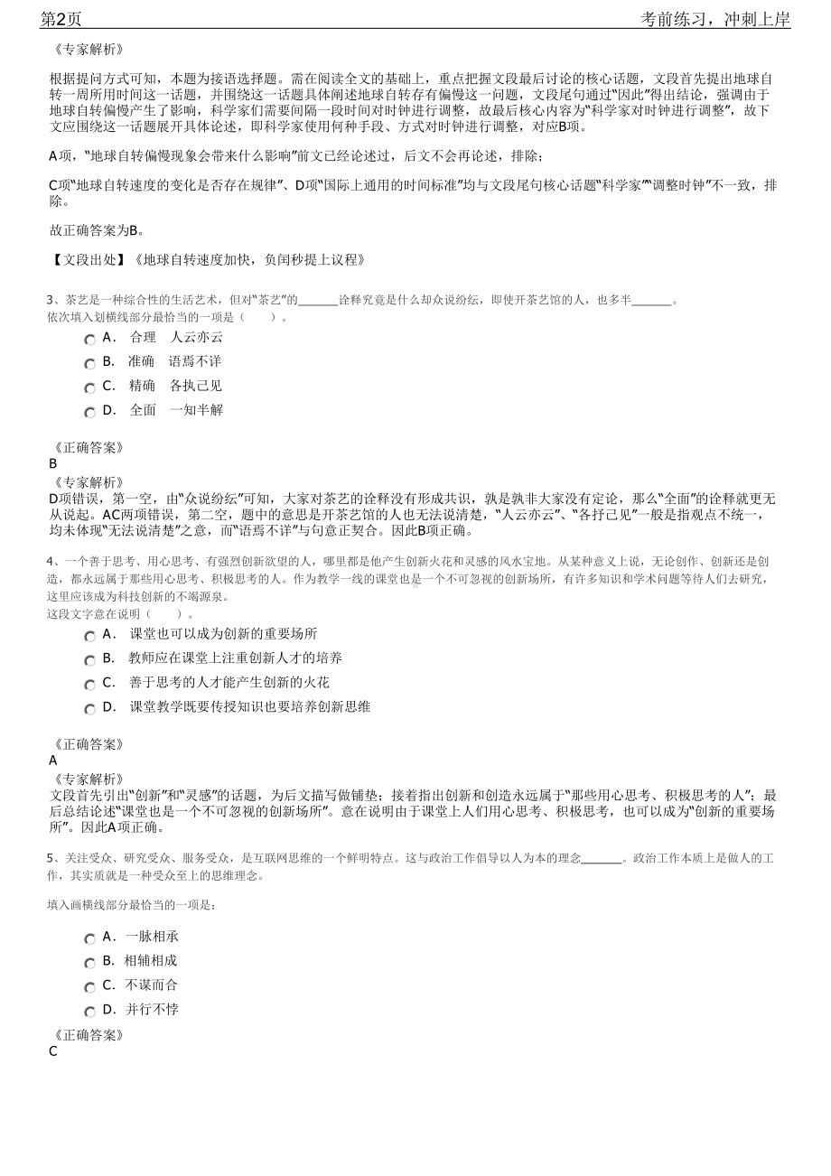 2023年河北唐山市乐亭县属国有企业招聘笔试冲刺练习题（带答案解析）.pdf_第2页