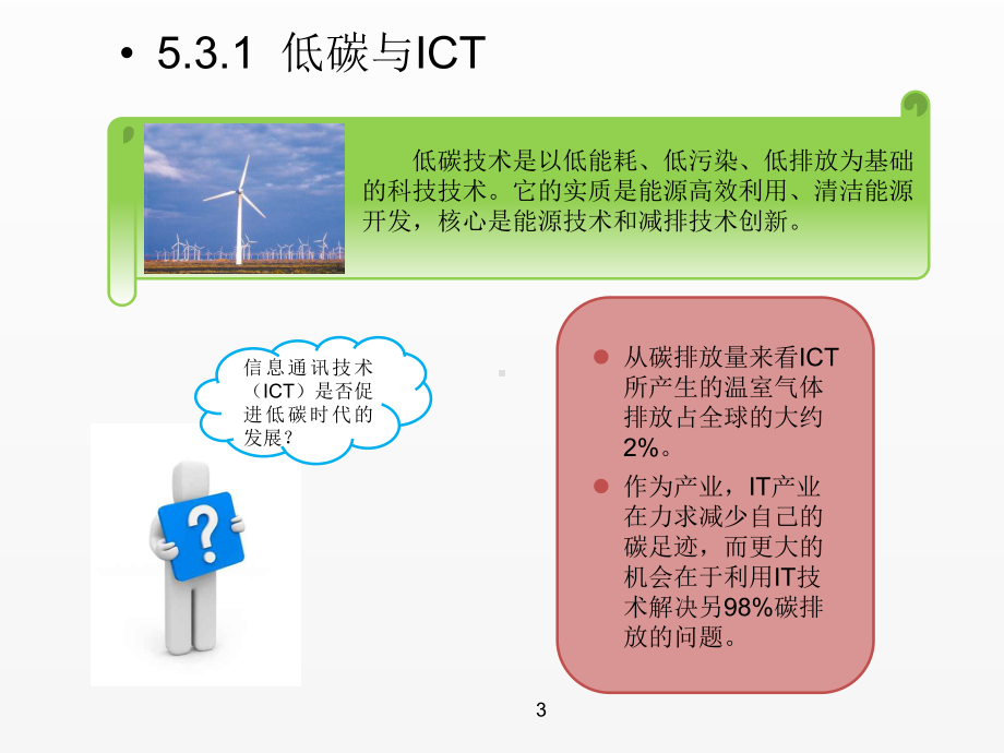 《物联网智能信息处理》课件第五章 异构物联网的频谱共享与效率提升 第三节.pptx_第3页