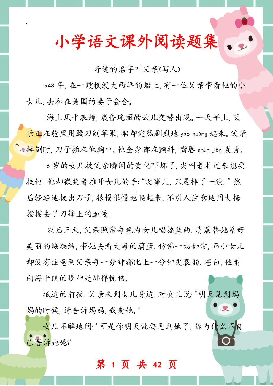 小升初复习：小学语文课外阅读题集.doc_第1页