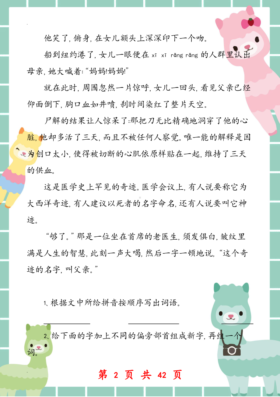 小升初复习：小学语文课外阅读题集.doc_第2页