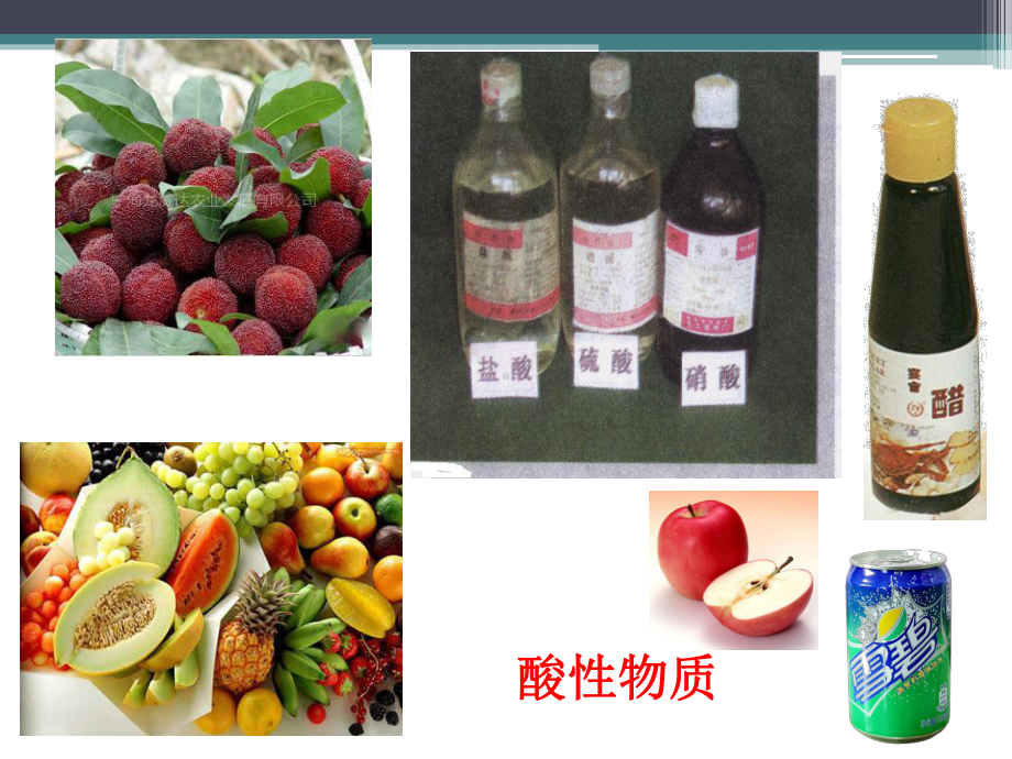 12物质的酸碱性-课件.ppt_第3页