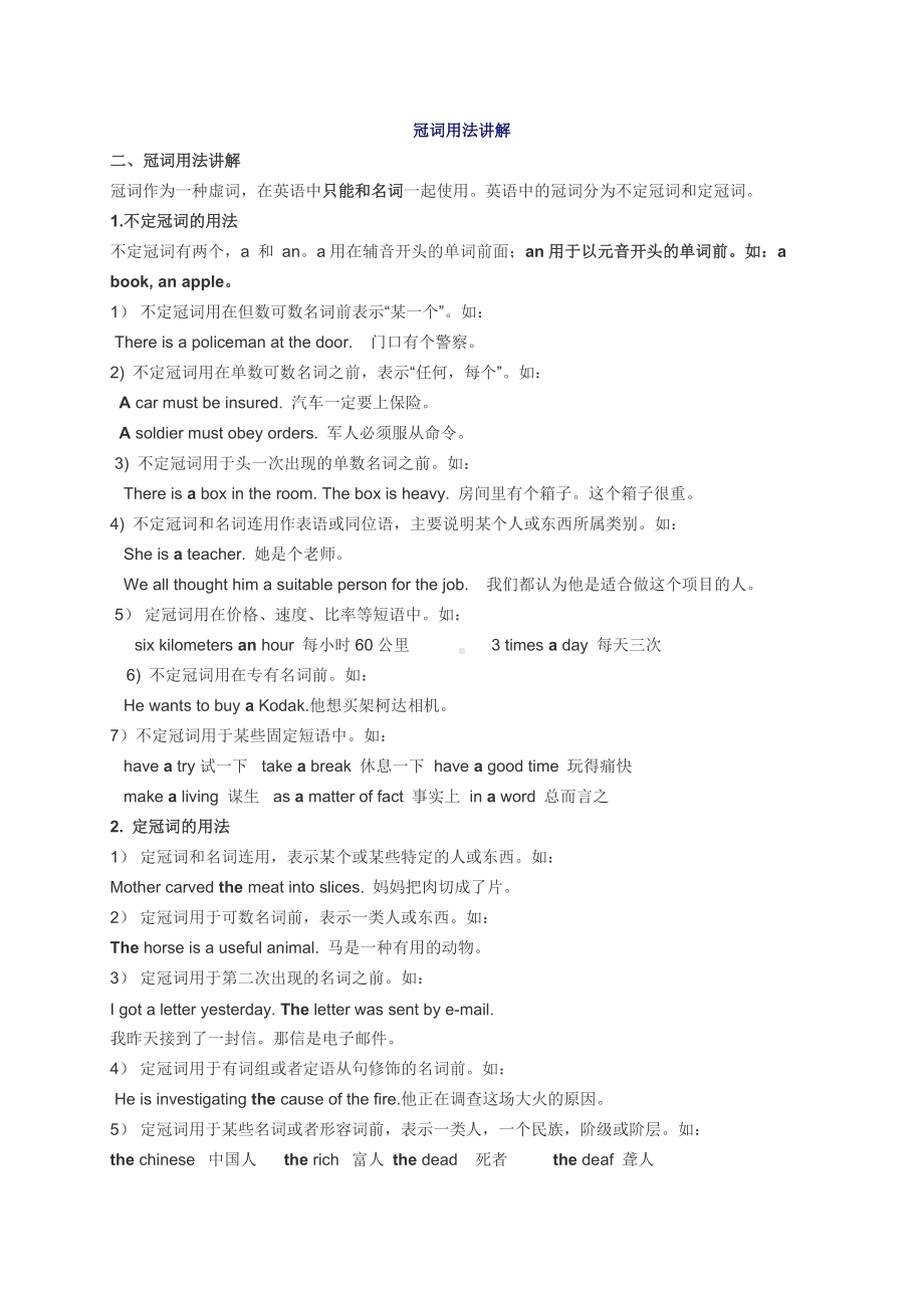 冠词用法讲解及习题 .doc_第1页