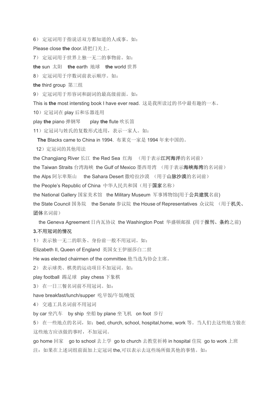 冠词用法讲解及习题 .doc_第2页