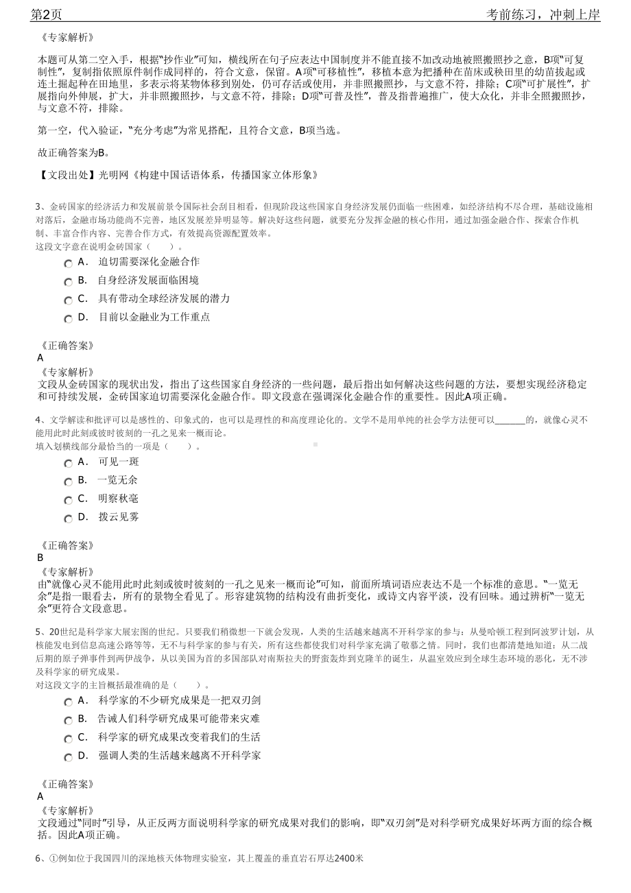 2023年北京语言大学出版社校园招聘笔试冲刺练习题（带答案解析）.pdf_第2页