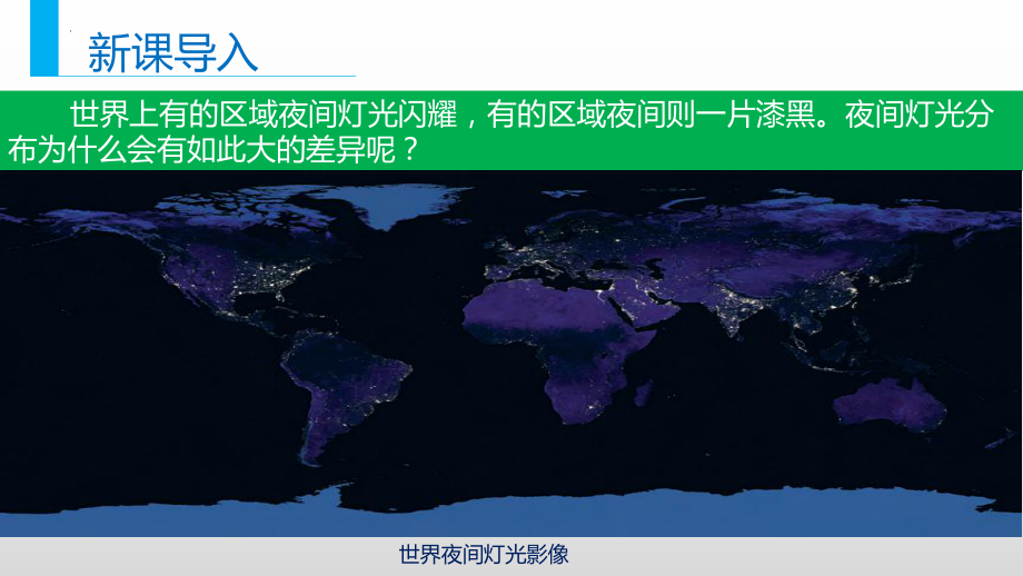 2.2 城镇化 ppt课件-2023新人教版（2019）《高中地理》必修第二册.pptx_第2页