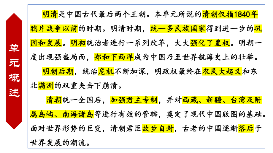 明清时期18-21课复习ppt课件-（部）统编版七年级下册《历史》.pptx_第2页