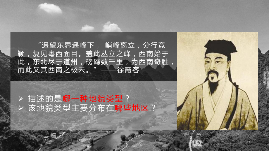 4.1+常见的地貌类型-喀斯特地貌(共28张PPT)ppt课件-2023新人教版（2019）《高中地理》必修第一册.pptx_第3页