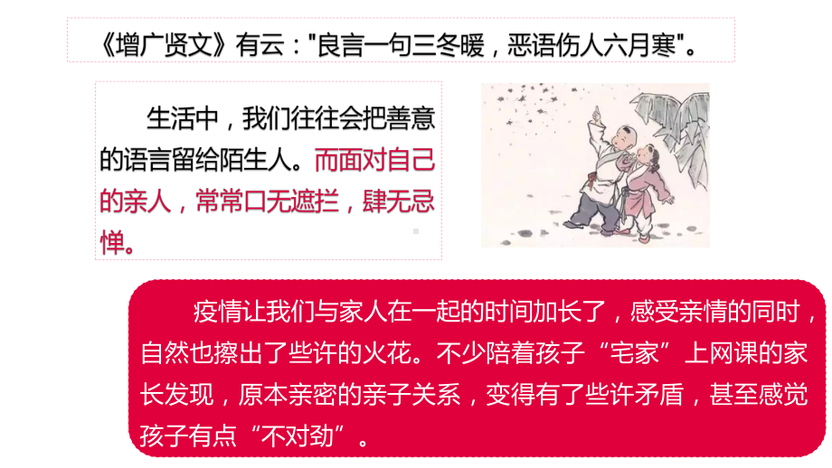 爱就是从好好说话开始！ ppt课件 2023春高中主题班会.pptx_第2页