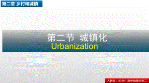 ２.2.1城镇化1 ppt课件 -2023新人教版（2019）《高中地理》必修第二册.pptx