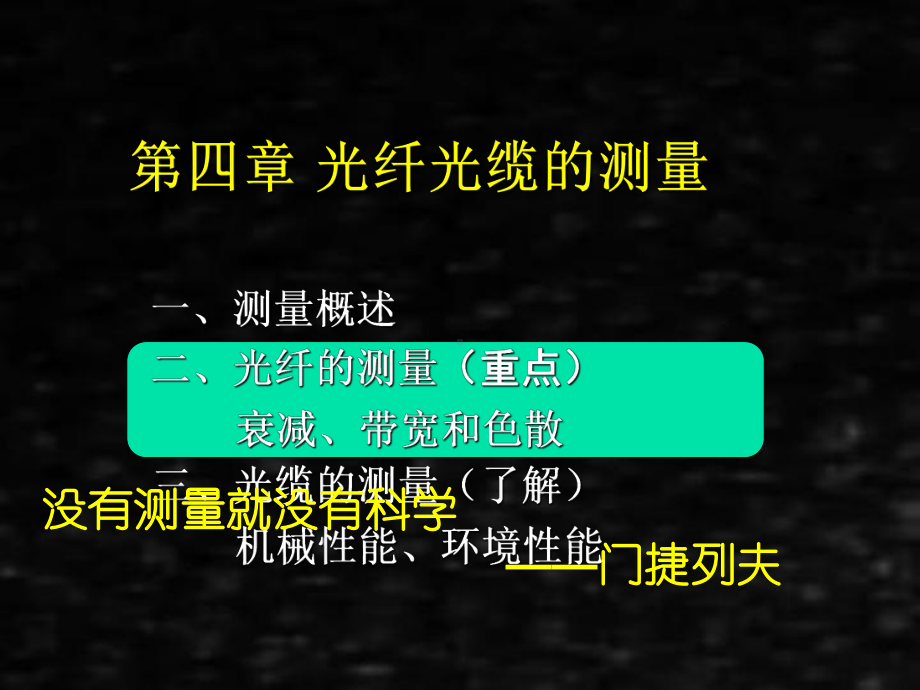 《通信线路工程》课件6光纤与光缆的测量.ppt_第2页