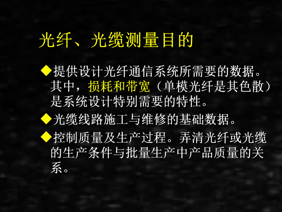 《通信线路工程》课件6光纤与光缆的测量.ppt_第3页