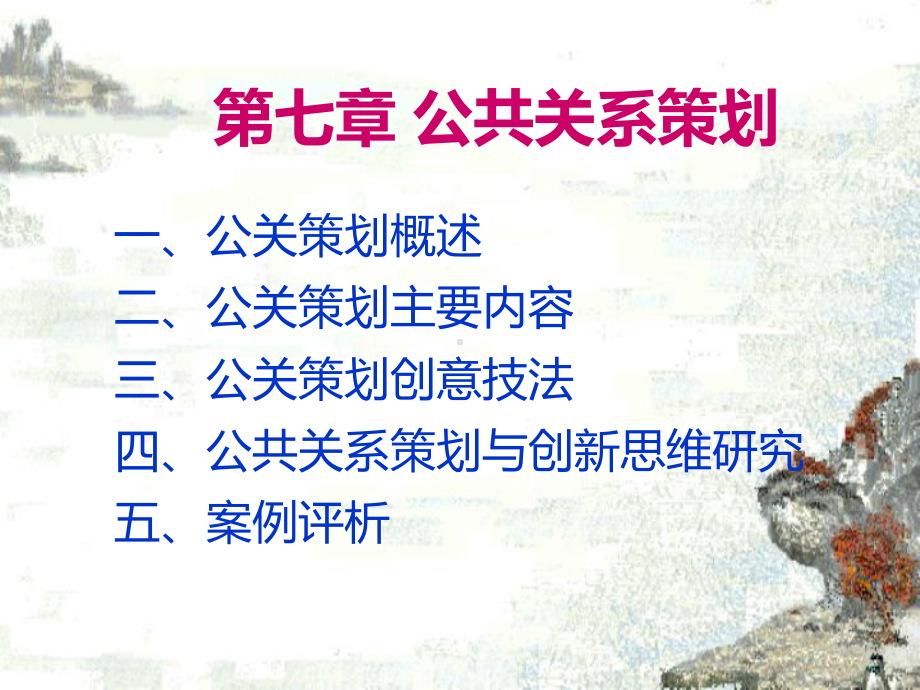 -公共关系策划课件.ppt_第1页