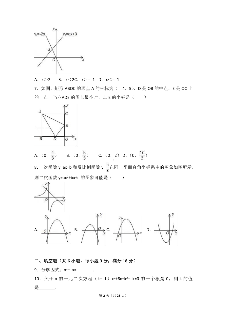 中考数学模拟试卷一(含答案)参考模板范本.doc_第2页