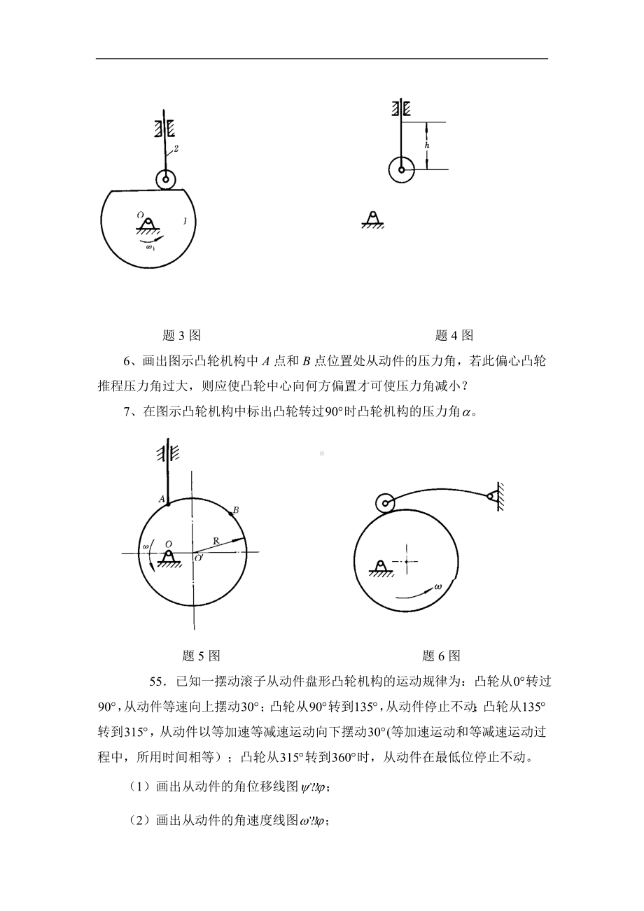 13机械基础陈立德版教案.doc_第3页