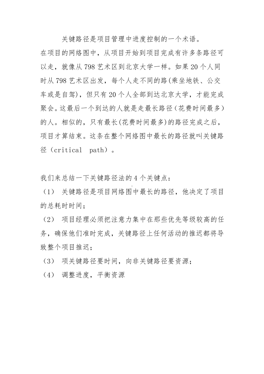 关键路径理解及计算 .doc_第1页