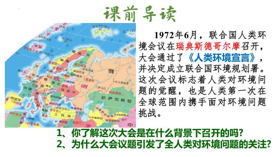 5.1人类面临的主要环境问题ppt课件 (j12x5)-2023新人教版（2019）《高中地理》必修第二册.pptx_第3页