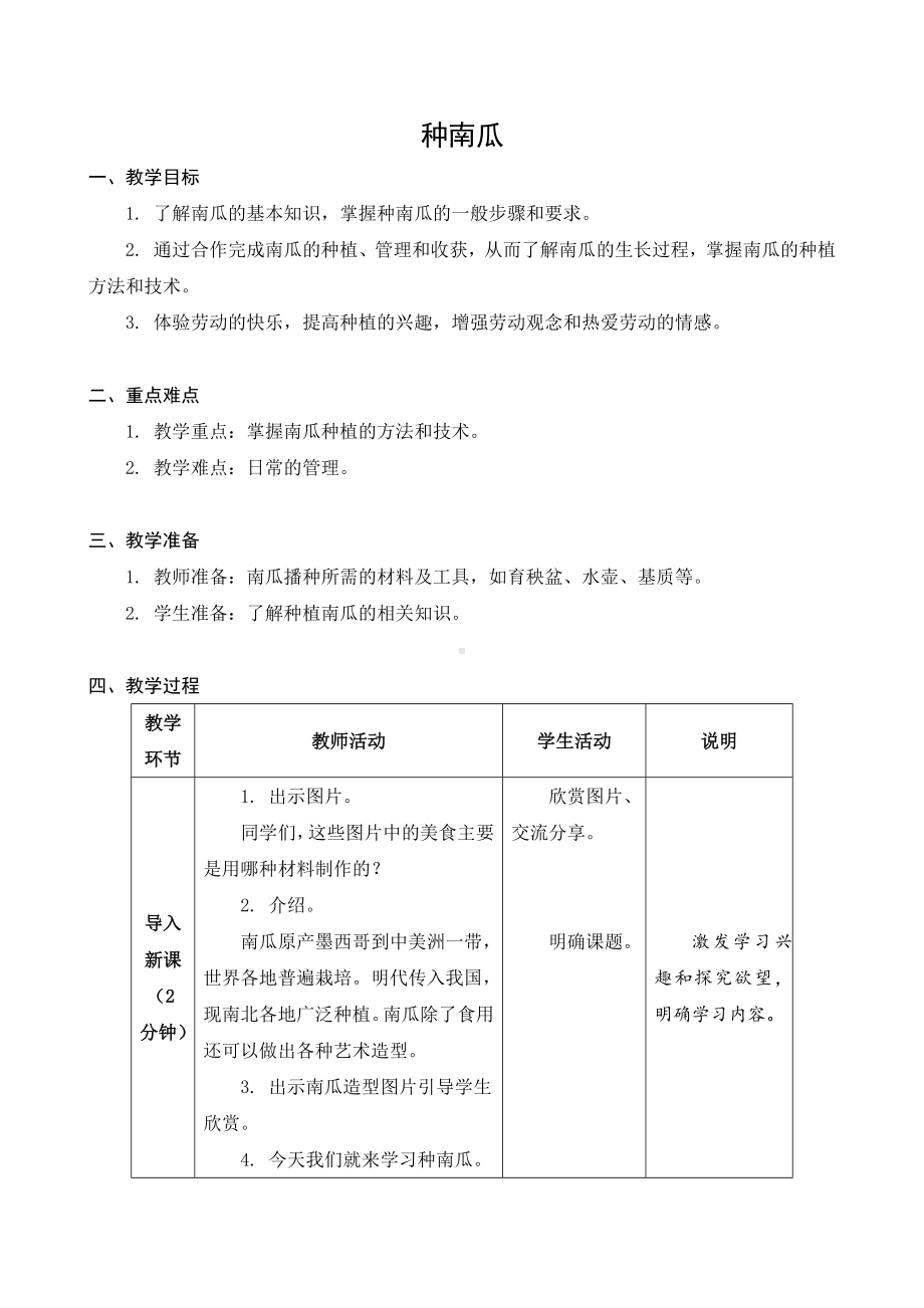 苏科版三年级劳动下册全一册全部公开课教案（共10节）.docx_第1页