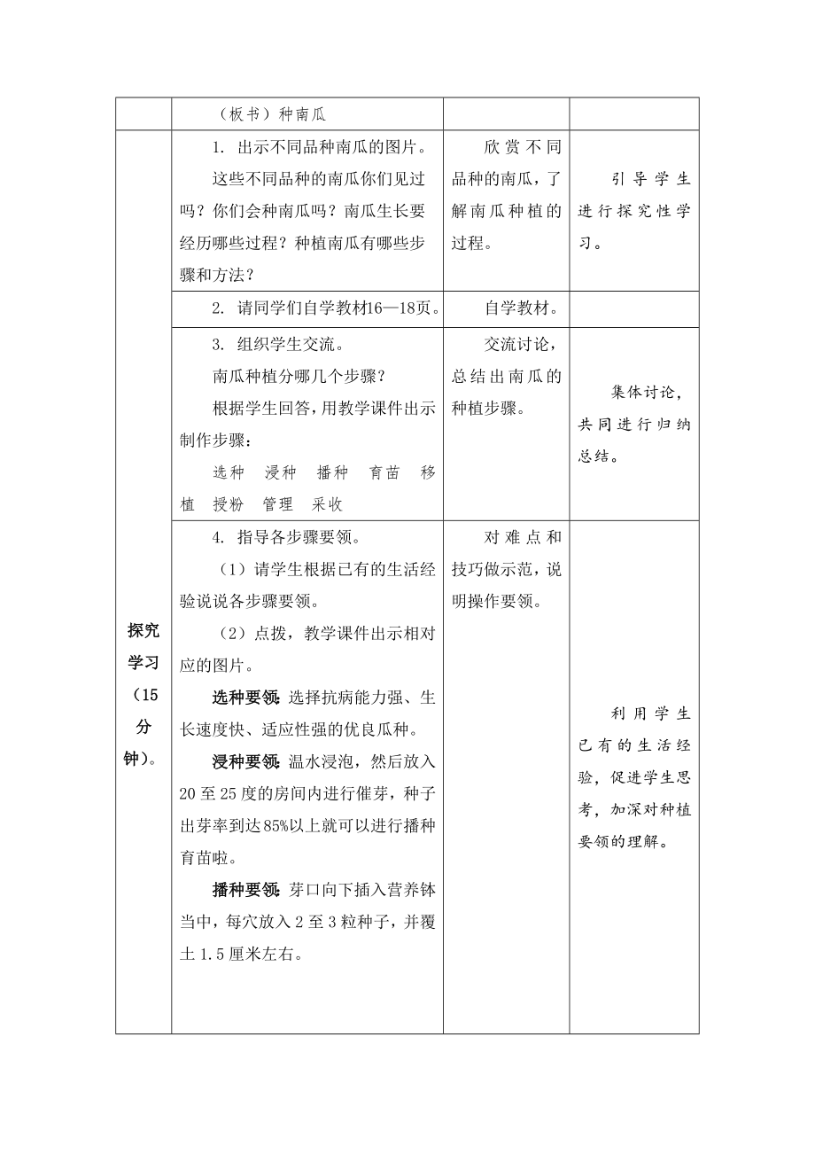 苏科版三年级劳动下册全一册全部公开课教案（共10节）.docx_第2页