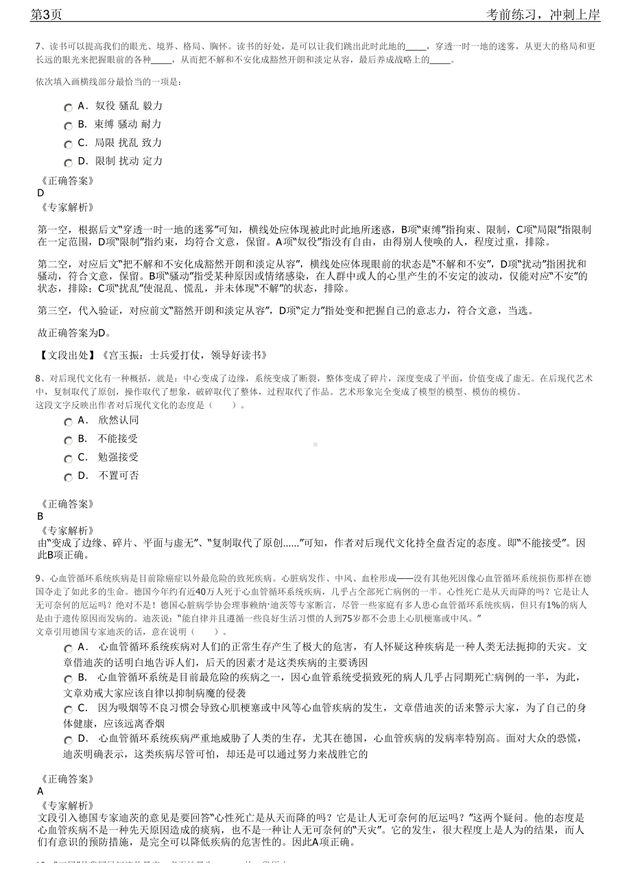 2023年广东珠海中科先进技术研究院招聘笔试冲刺练习题（带答案解析）.pdf_第3页