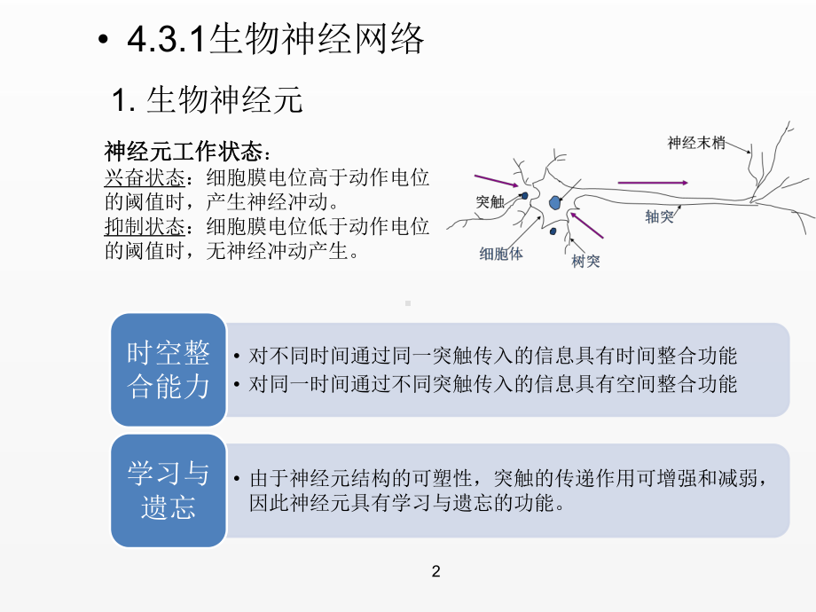 《物联网智能信息处理》课件第四章 物联网的智能信息处理-第三节.pptx_第3页