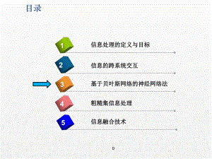 《物联网智能信息处理》课件第四章 物联网的智能信息处理-第三节.pptx