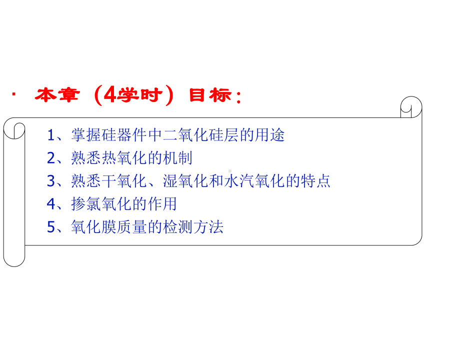 10-氧化剖析课件.ppt_第2页