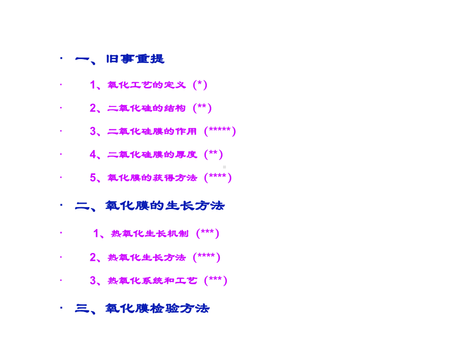 10-氧化剖析课件.ppt_第3页