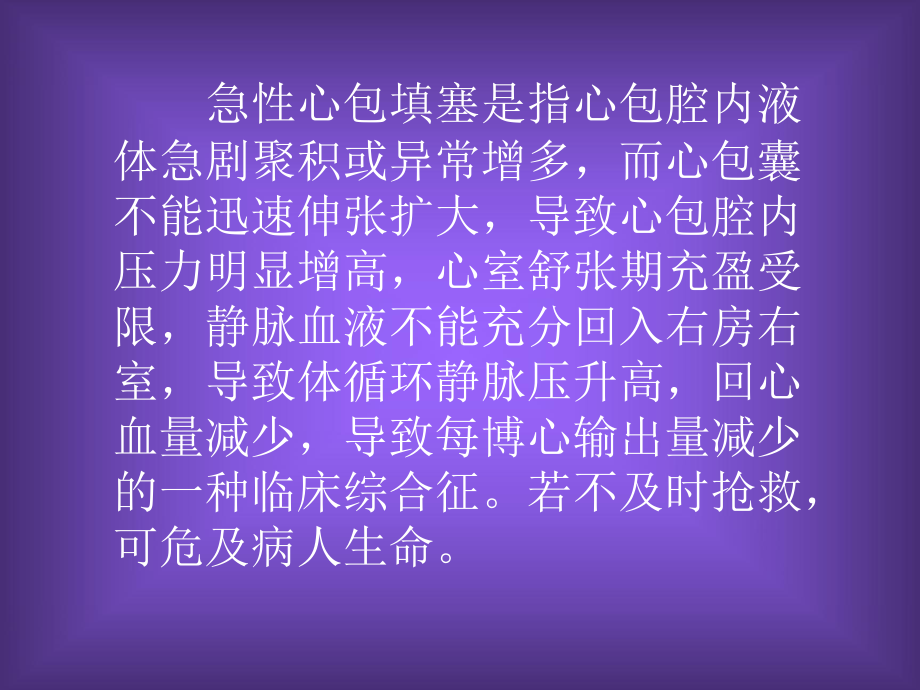 急性心包填塞.ppt_第3页