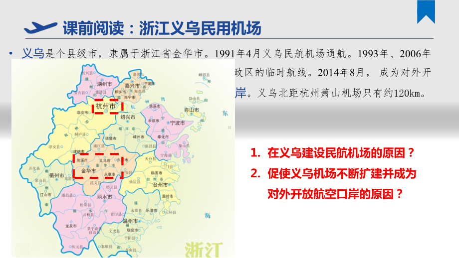 4.1 区域发展对交通运输布局的影响ppt课件 (j12x2)-2023新人教版（2019）《高中地理》必修第二册.pptx_第2页