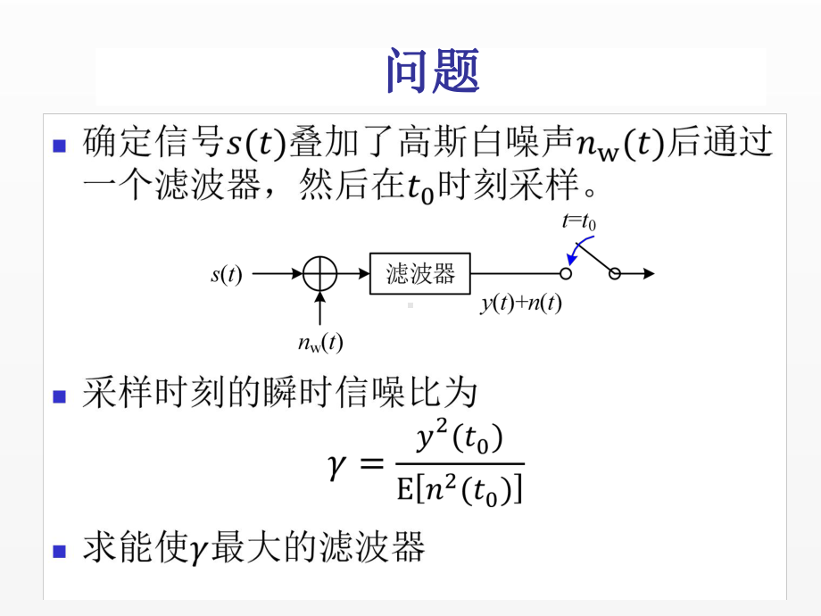 《通信原理》课件3.5.pptx_第2页