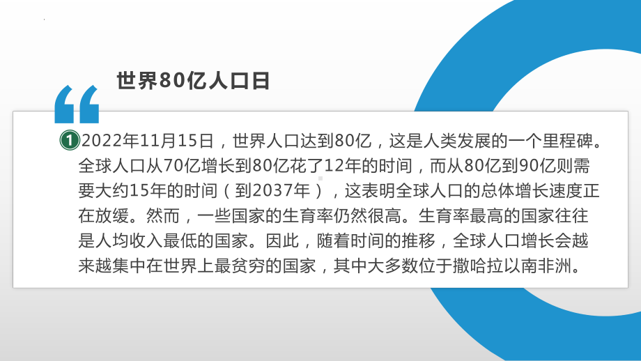 1.1 人口分布 ppt课件-2023新人教版（2019）《高中地理》必修第二册.pptx_第2页