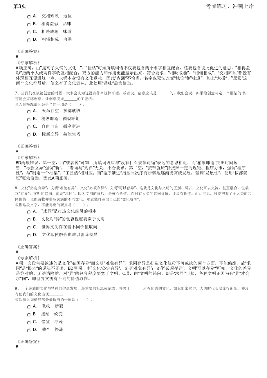 2023年湖南长沙市规划信息服务中心招聘笔试冲刺练习题（带答案解析）.pdf_第3页