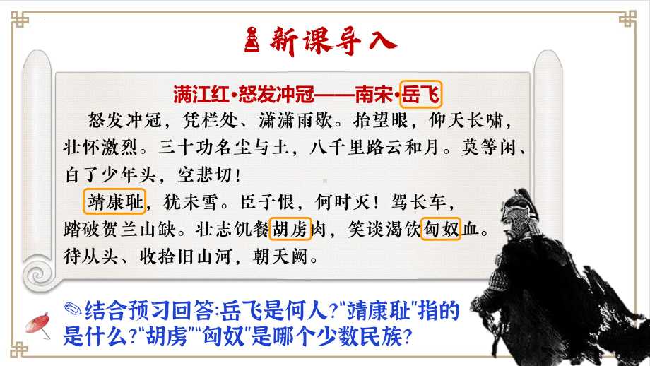 2.8金与南宋的对峙ppt课件-（部）统编版七年级下册《历史》(013).pptx_第1页