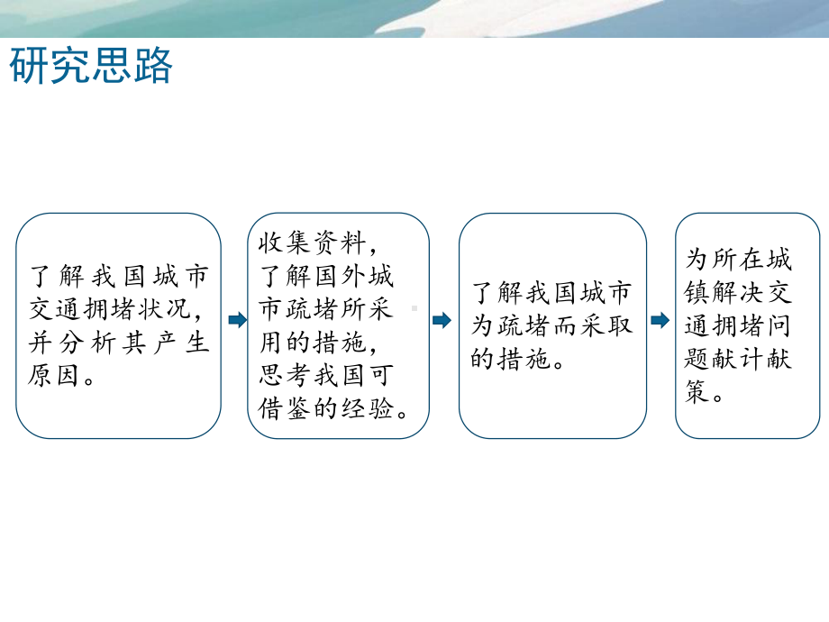 第四章问题研究 城市交通如何疏堵ppt课件 -2023新人教版（2019）《高中地理》必修第二册.pptx_第3页