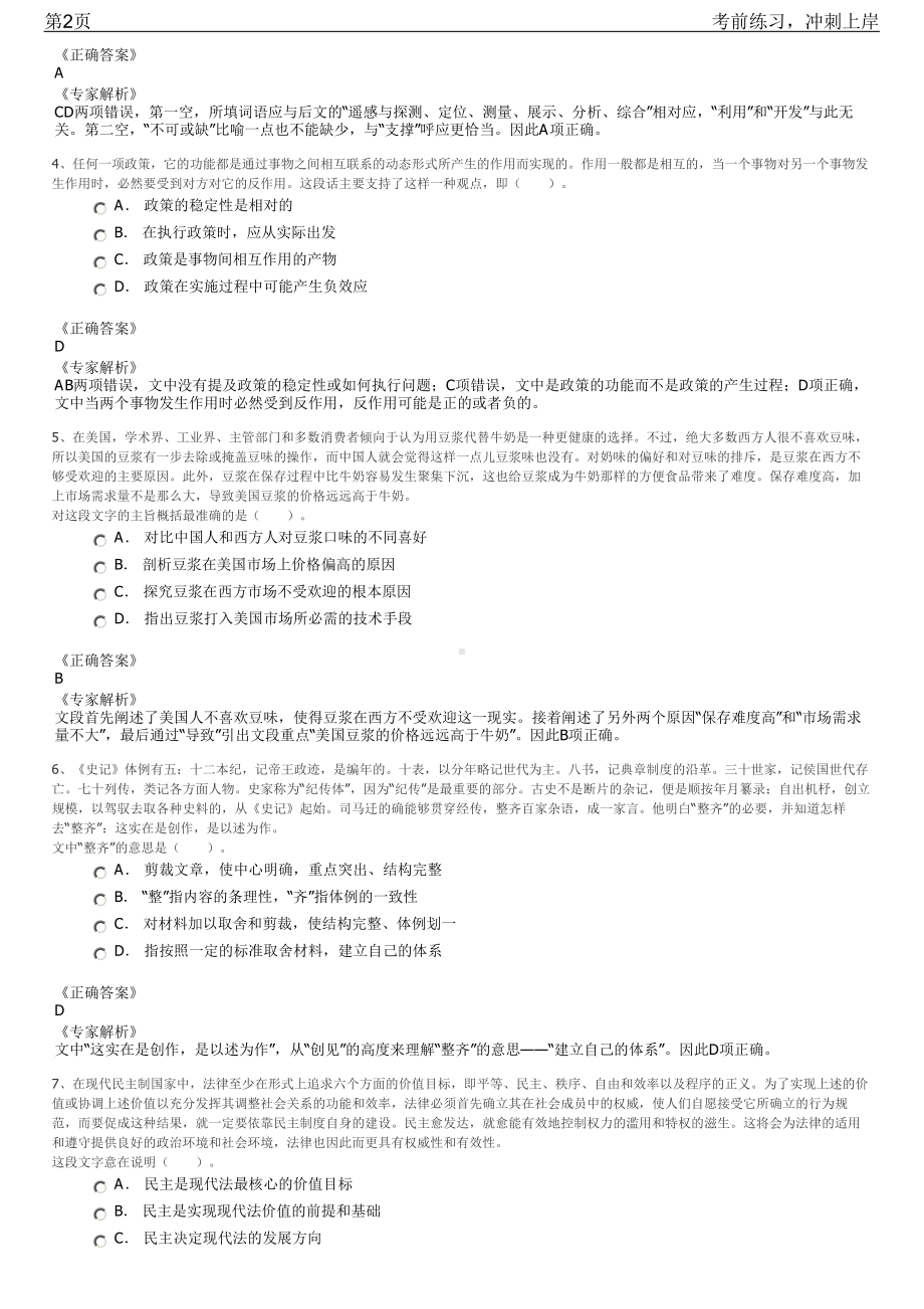 2023年湖北黄冈市直机关企事业单位招聘笔试冲刺练习题（带答案解析）.pdf_第2页