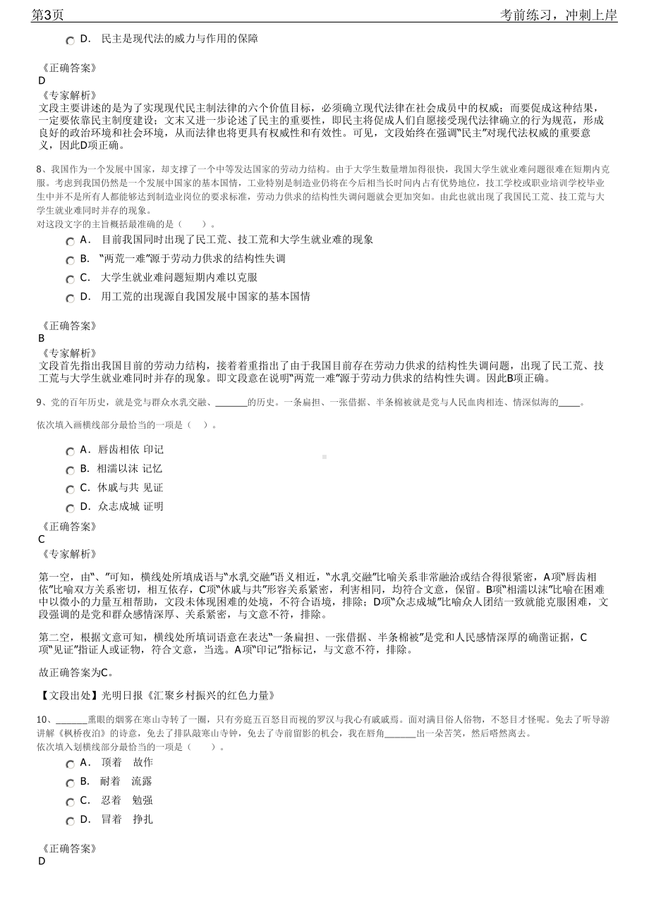 2023年湖北黄冈市直机关企事业单位招聘笔试冲刺练习题（带答案解析）.pdf_第3页