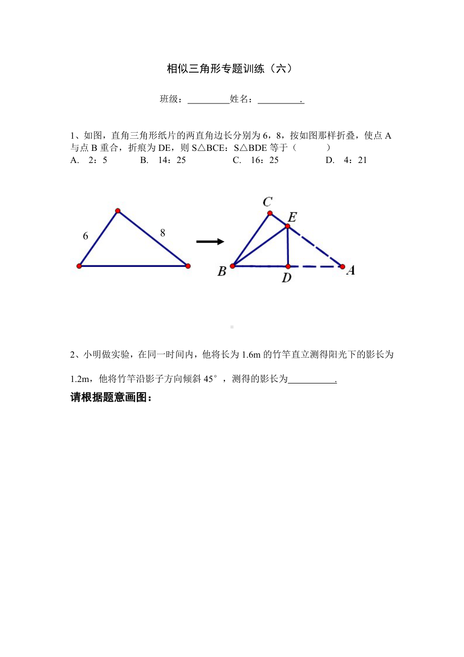 相似三角形专题训练（六）参考模板范本.doc_第1页