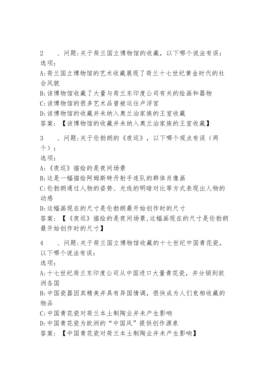 超星尔雅网课答案世界著名博物馆艺术经典.docx_第3页