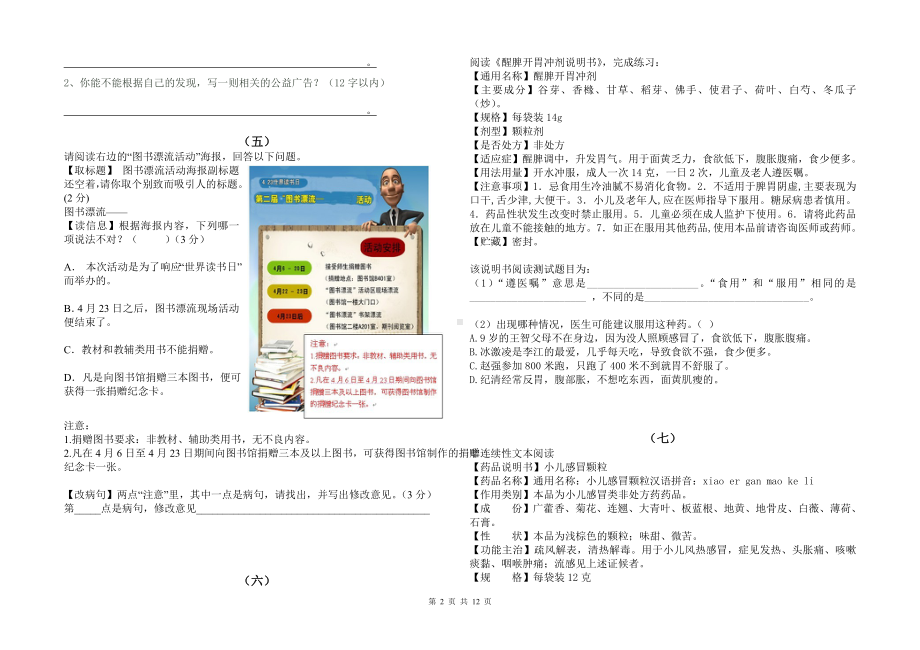 小学四至六年级非连续性文本阅读专项训练(30则).doc_第2页