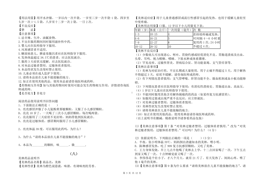 小学四至六年级非连续性文本阅读专项训练(30则).doc_第3页