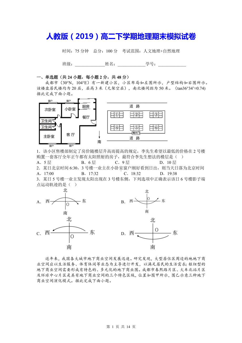 人教版（2019）高二下学期地理期末模拟试卷（含答案解析）.docx_第1页